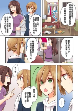 Page 103 of Arisugawa Ren tte Honto wa Onna nanda yo ne. | 有栖川煉其實是女生對吧。 1~6