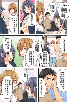 Page 90 of Arisugawa Ren tte Honto wa Onna nanda yo ne. | 有栖川煉其實是女生對吧。 1~6