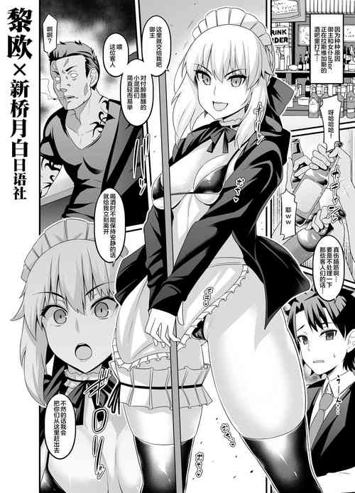 Download Maid Alter, Bar no Beit-chuu Chinpira to Kenka suru
