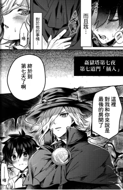 Page 16 of Kangokutou no Kanbi na Nanokakan