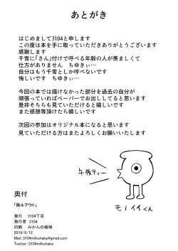 Page 25 of Chiru Out