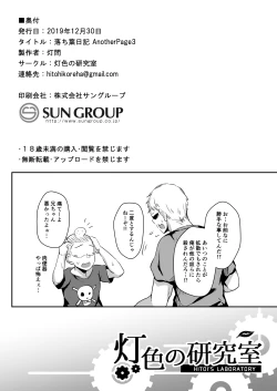 Page 8 of Ochiba Nikki Another Page 3