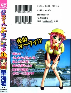 Page 198 of Bus Tour e Youkoso 1