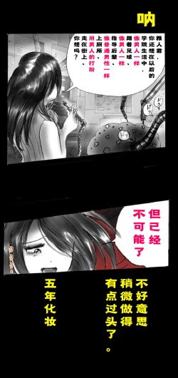 Page 14 of Shin Kyousei 5-nen Make | 新‧强制五年化妆