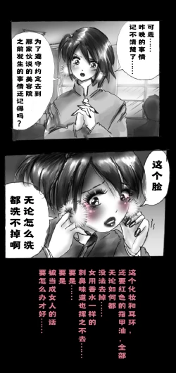 Page 19 of Shin Kyousei 5-nen Make | 新‧强制五年化妆