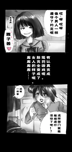 Page 20 of Shin Kyousei 5-nen Make | 新‧强制五年化妆