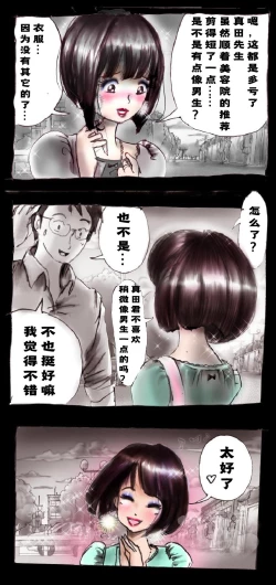 Page 82 of Shin Kyousei 5-nen Make | 新‧强制五年化妆