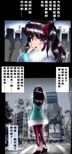 Page 87 of Shin Kyousei 5-nen Make | 新‧强制五年化妆