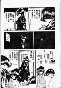 Page 173 of Aware na Shoujo no Hanashi