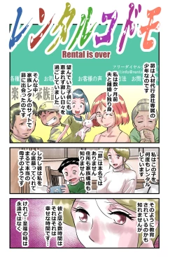 Page 2 of Rental Kodomo