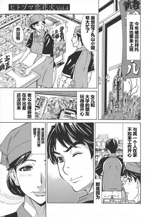 Download Hitozuma Koi Hanabi ~ Hajimete no Furin ga 3P ni Itaru made .04（chinese）【每天一发的个人汉化】