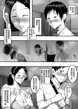 Page 6 of Oba-san to Ippatsu Yattara Sonomama Hamatta Hanashi.