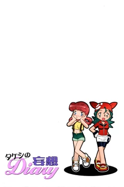 Page 137 of PM GALS Soushuuhen | PM GALS Compilation