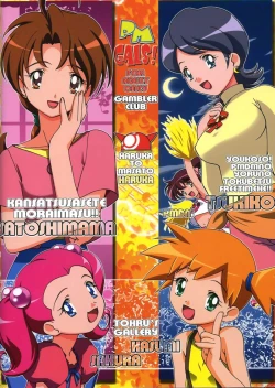 Page 142 of PM GALS Soushuuhen | PM GALS Compilation