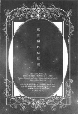 Page 21 of Yoru ni Oborenu Hoshizora | A Sky of Unfading Stars