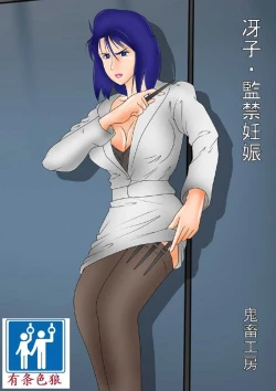 Page 1 of Saeko - Kankin Ninshin