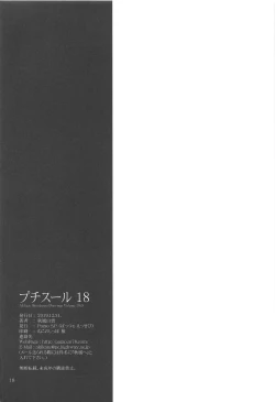 Page 17 of Petite Soeur 18