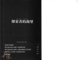 Page 3 of 探索者的渴望