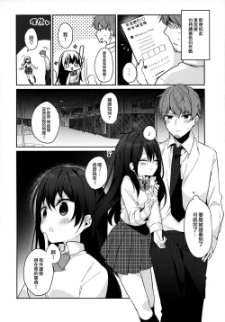 Page 10 of 12-sai Sa no Himitsu Renai 2