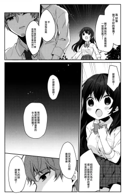 Page 18 of 12-sai Sa no Himitsu Renai 2