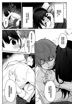 Page 31 of 12-sai Sa no Himitsu Renai 2