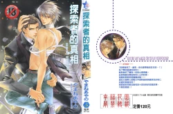 Page 1 of 探索者的真相