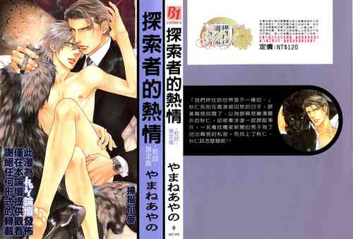 Download 探索者的熱情