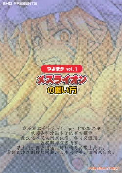 Page 21 of Mesu Lion no Kaikata