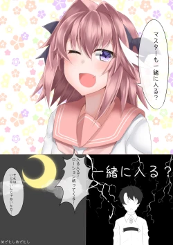 Page 23 of Misete yo Astolfo-kun!