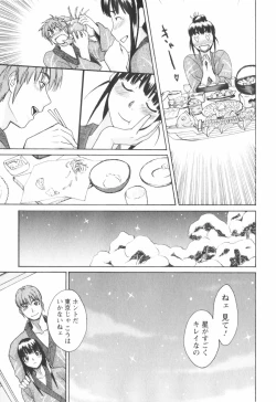 Page 197 of Hatsujyouki - Mikami Cannon Sakuhin Shuu