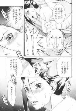 Page 19 of Hatsujyouki - Mikami Cannon Sakuhin Shuu