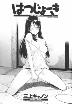 Page 3 of Hatsujyouki - Mikami Cannon Sakuhin Shuu