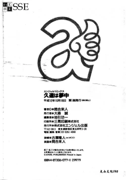 Page 167 of Kuon wa Muchuu