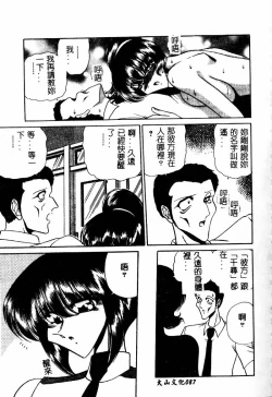 Page 86 of Kuon wa Muchuu