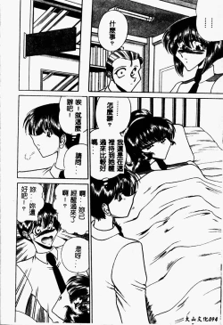 Page 93 of Kuon wa Muchuu