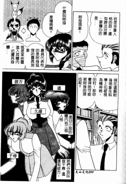 Page 98 of Kuon wa Muchuu