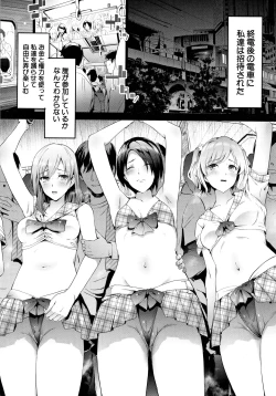 Page 109 of TR Gyaku Chikan Senyou Sharyou