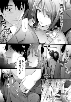 Page 13 of TR Gyaku Chikan Senyou Sharyou