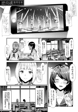 Page 86 of TR Gyaku Chikan Senyou Sharyou