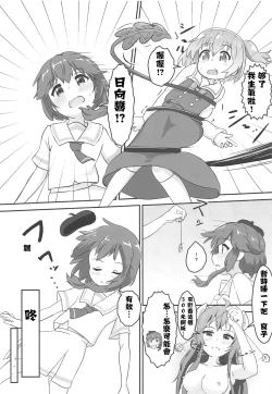 Page 11 of Tenshi ga Mazoku Shimai ni Kyun Kyun Sarechau