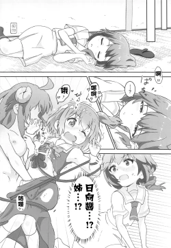 Page 12 of Tenshi ga Mazoku Shimai ni Kyun Kyun Sarechau