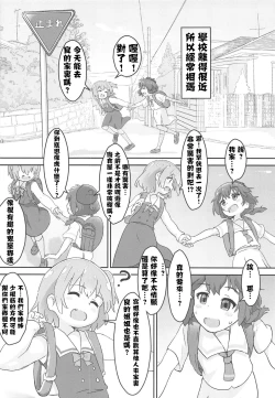 Page 6 of Tenshi ga Mazoku Shimai ni Kyun Kyun Sarechau
