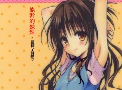 Page 17 of Imouto tte Taihen da yo ne Chinatsu Hen