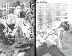 Page 90 of 探索者的俘虏