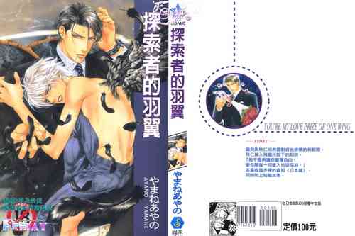 Download 探索者的羽翼