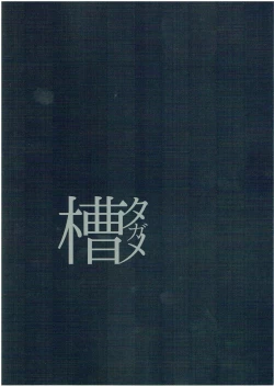 Page 2 of Seneki Shippai