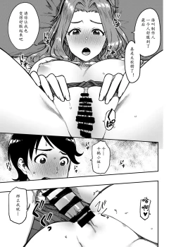 Page 17 of My Sweet Celebrity | 我的甜心大小姐