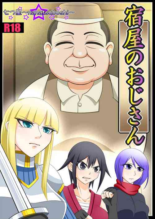 Download Yadoya no Oji-san