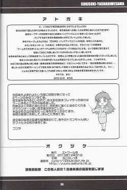 Page 26 of Suki Suki Yashahime Sama