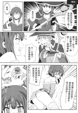 Page 10 of Megumin ni Kareina Shasei o! 4 | 為惠惠獻上華麗的爆射4!